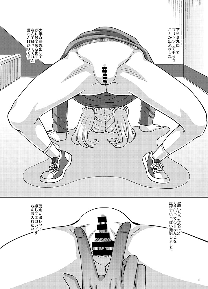 Omakebon 8 page 6 full