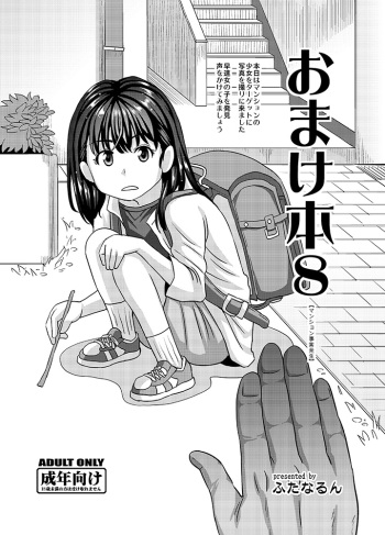 Omakebon 8 cover