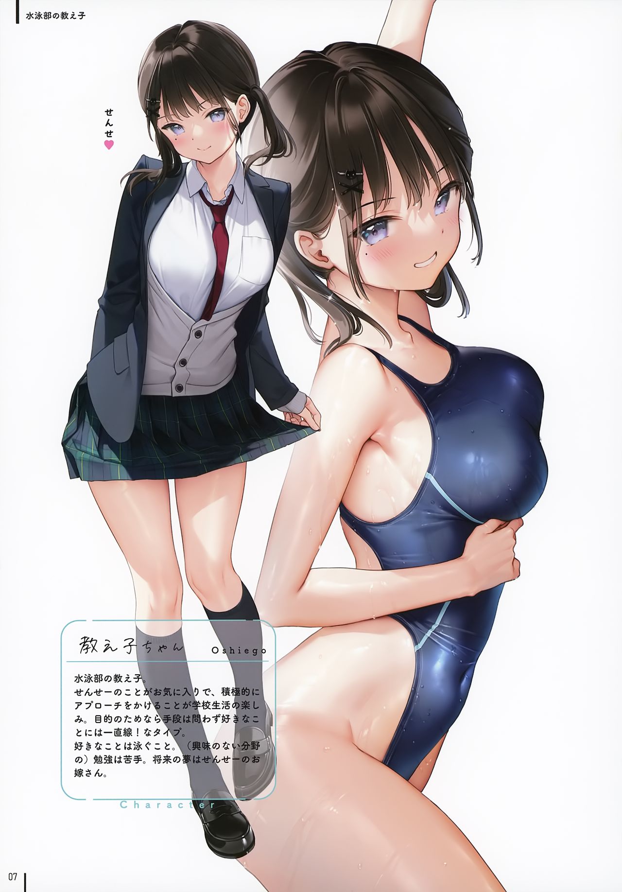 Nure Onaka page 8 full