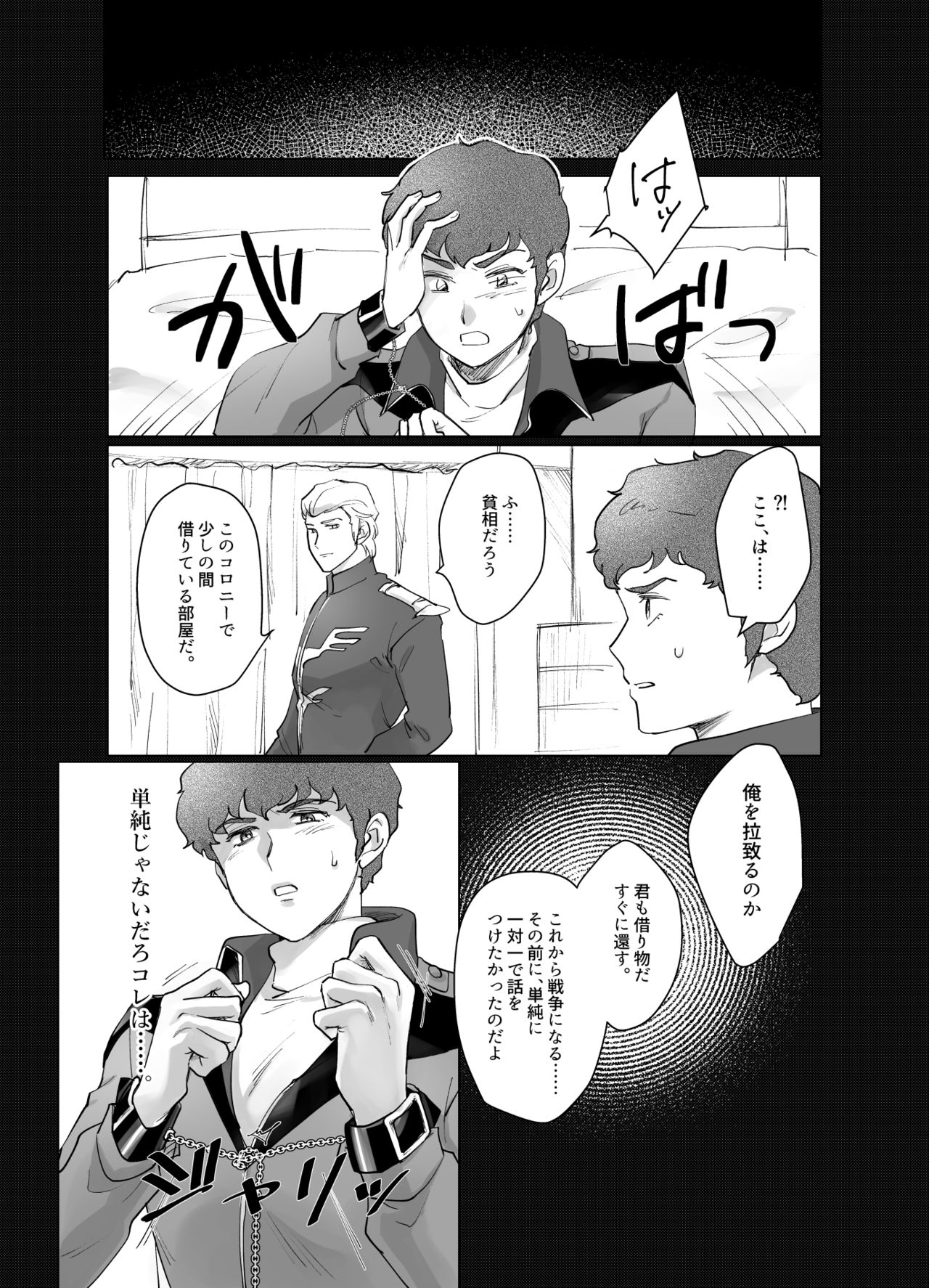 Amuro R○pe's Counterattack page 10 full