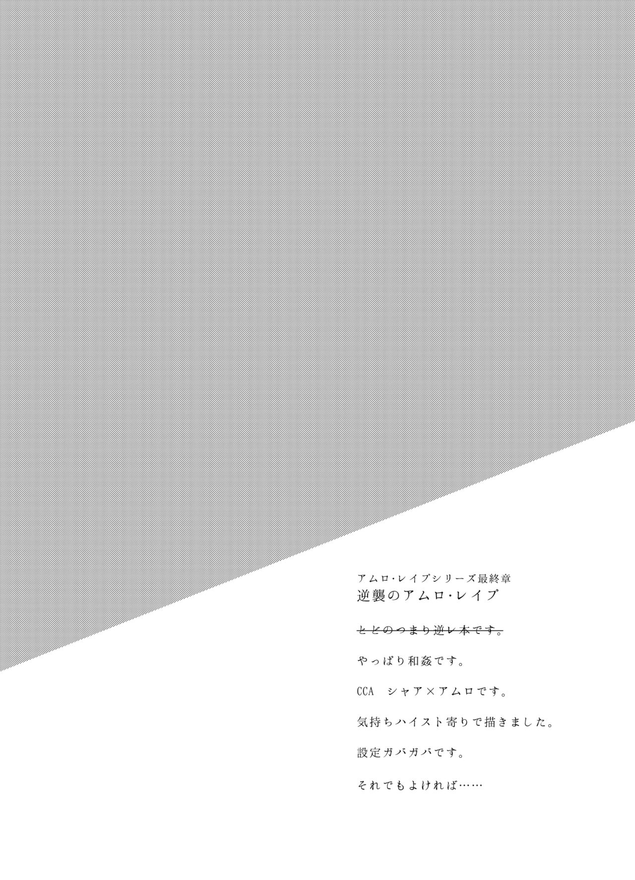 Amuro R○pe's Counterattack page 4 full