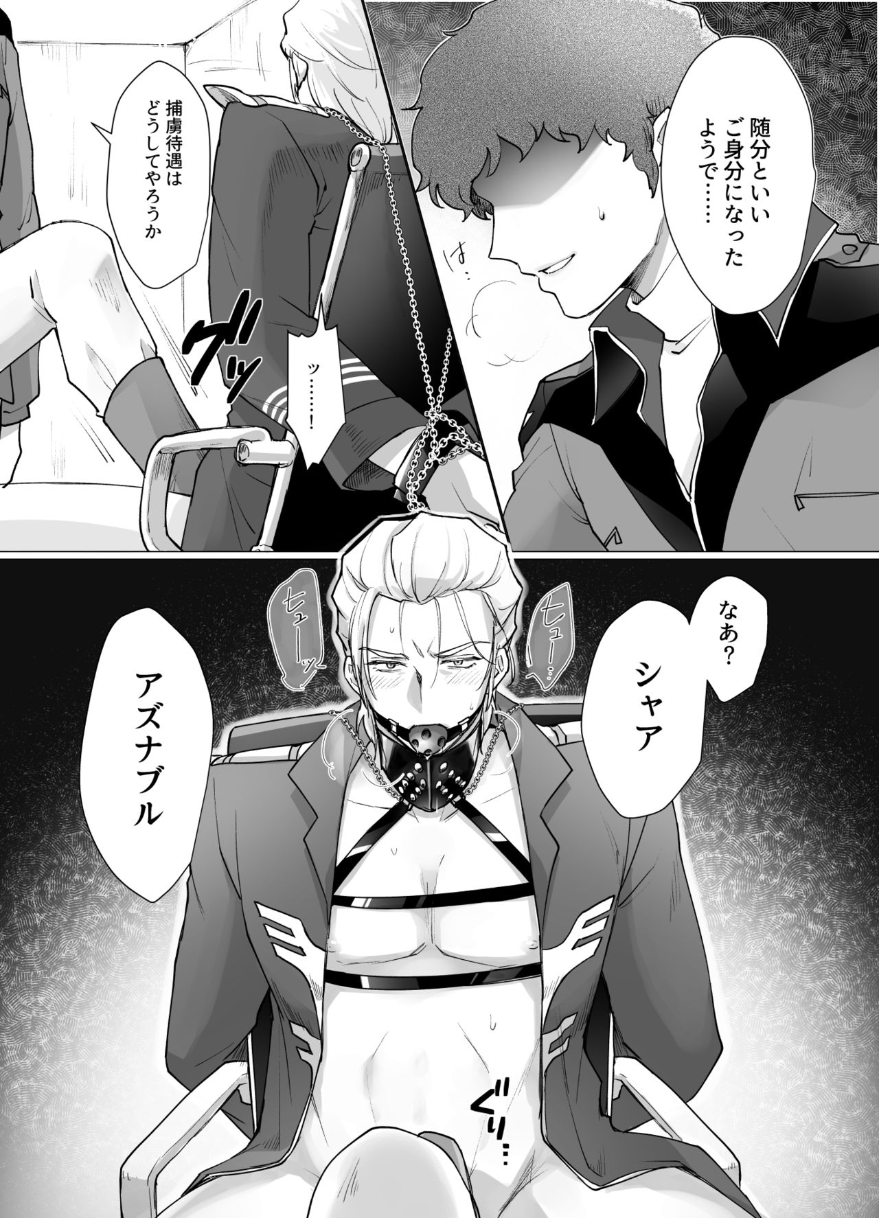 Amuro R○pe's Counterattack page 5 full