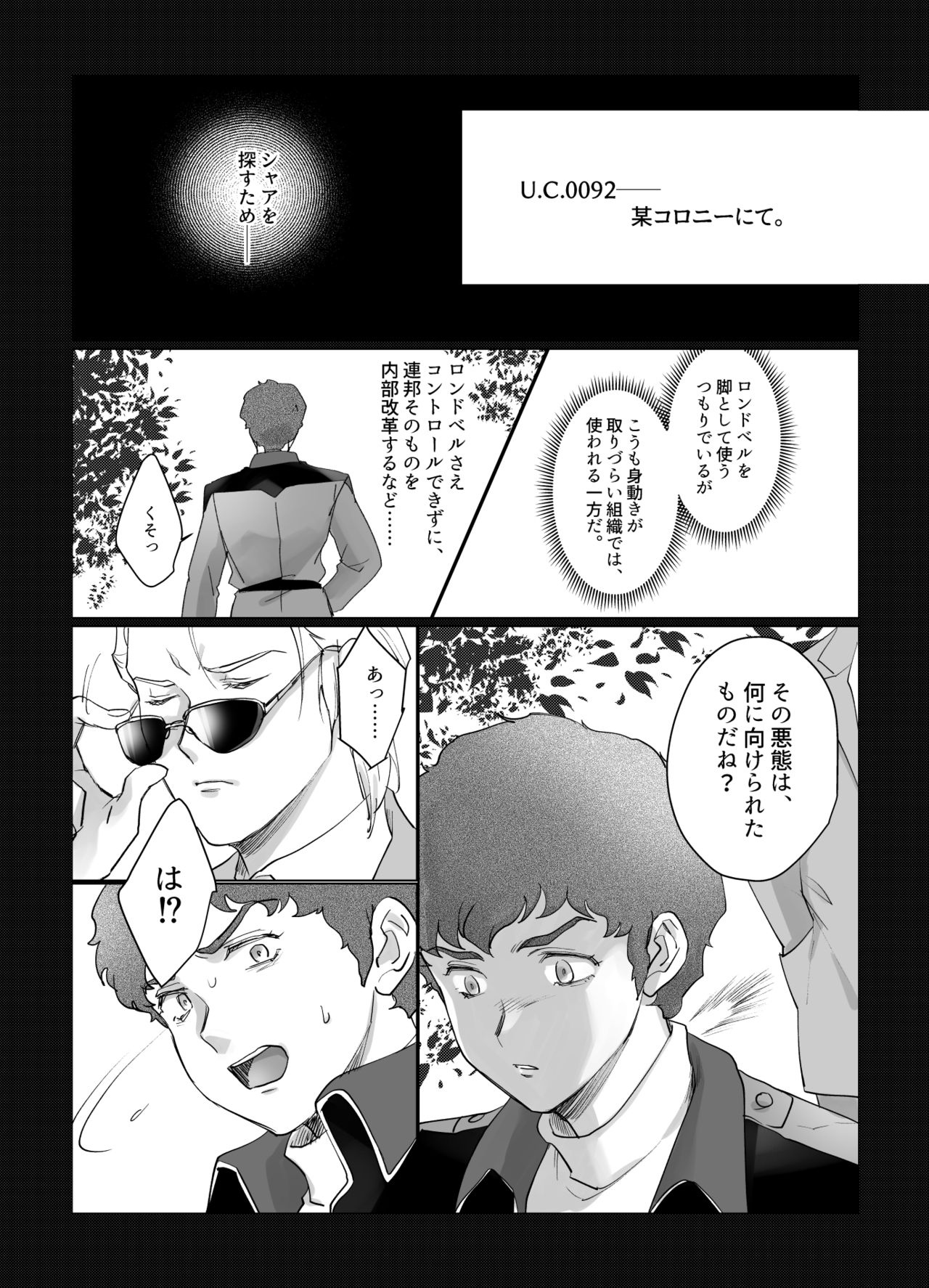 Amuro R○pe's Counterattack page 6 full