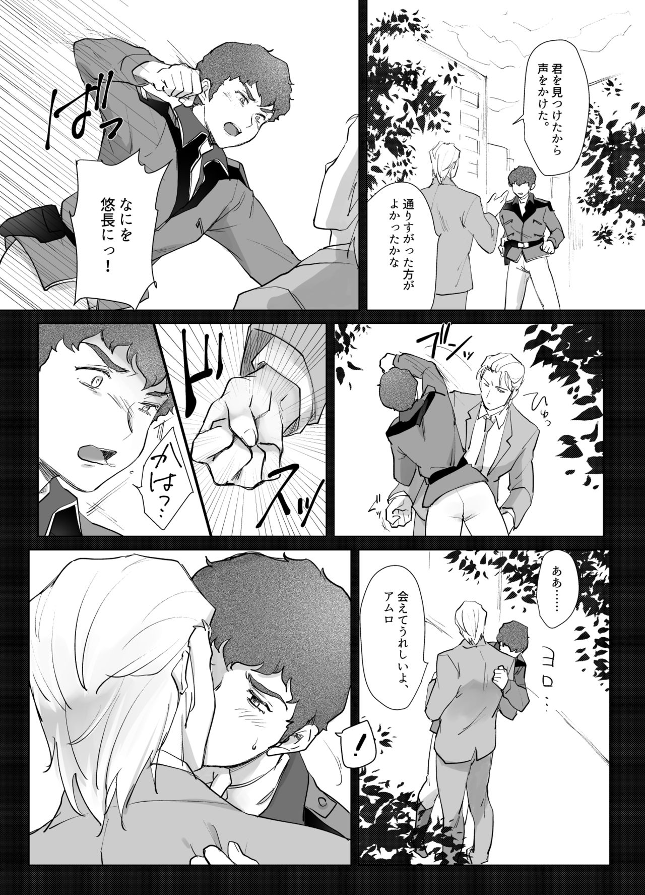 Amuro R○pe's Counterattack page 7 full