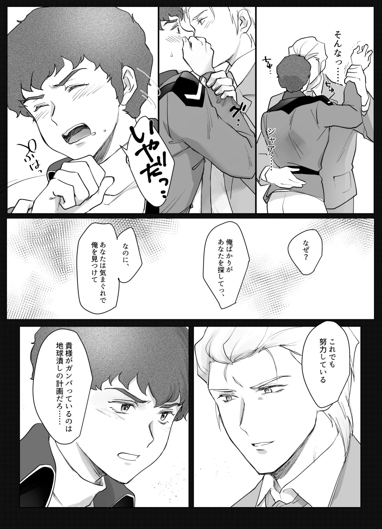 Amuro R○pe's Counterattack page 8 full