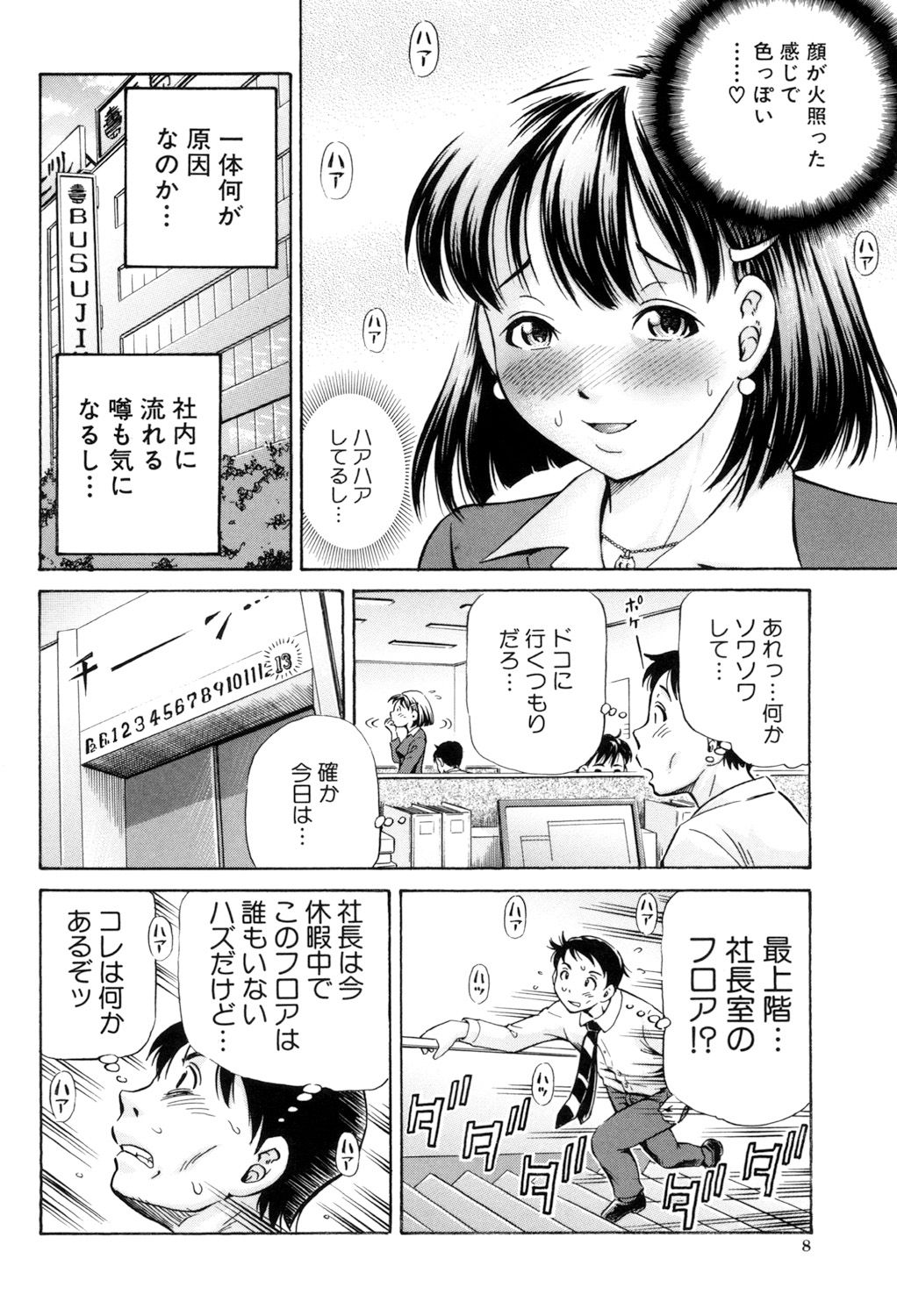 Cross-Breeding page 7 full