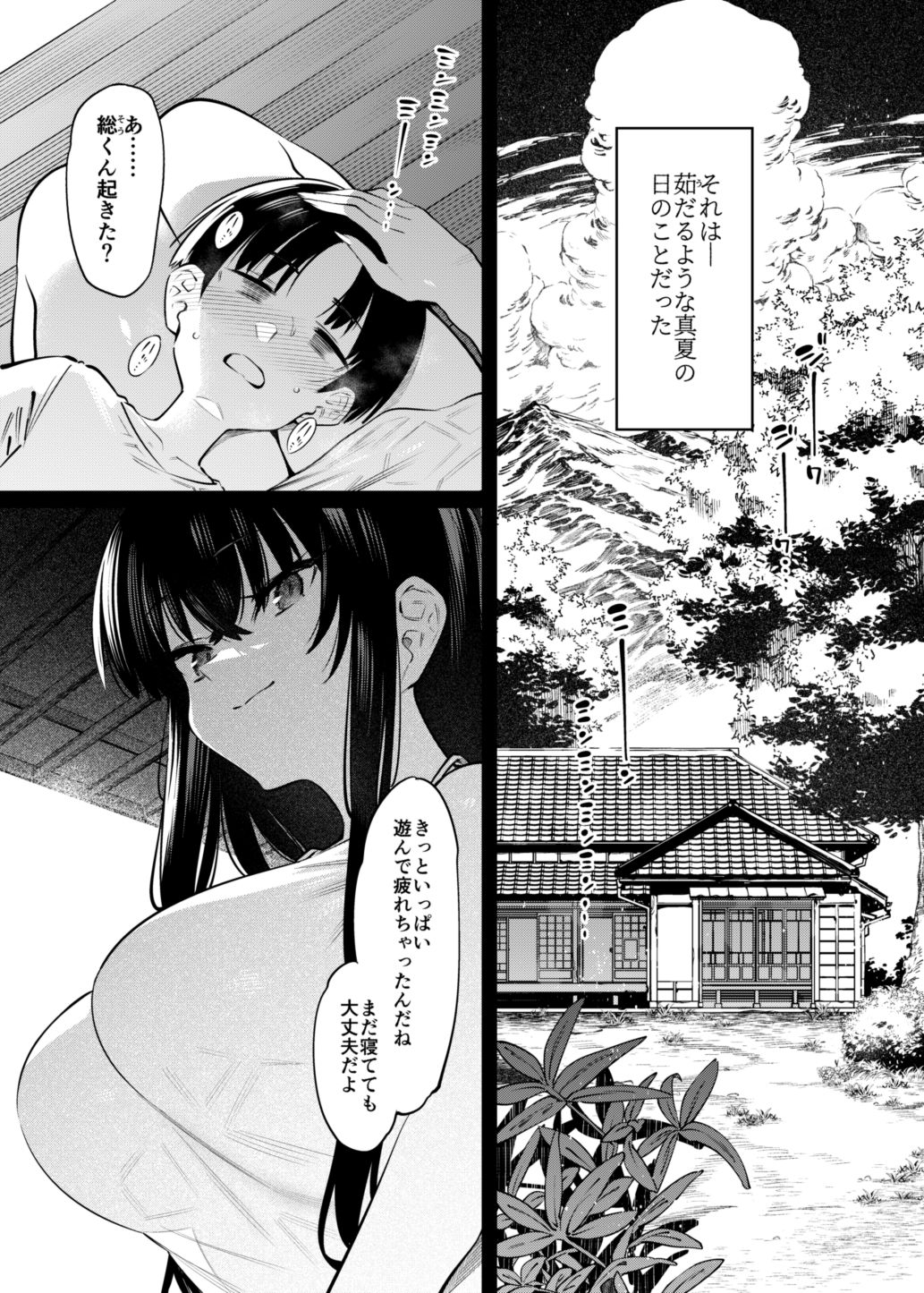 Boku to Onee-chan no Aru Natsu no Hi. page 3 full