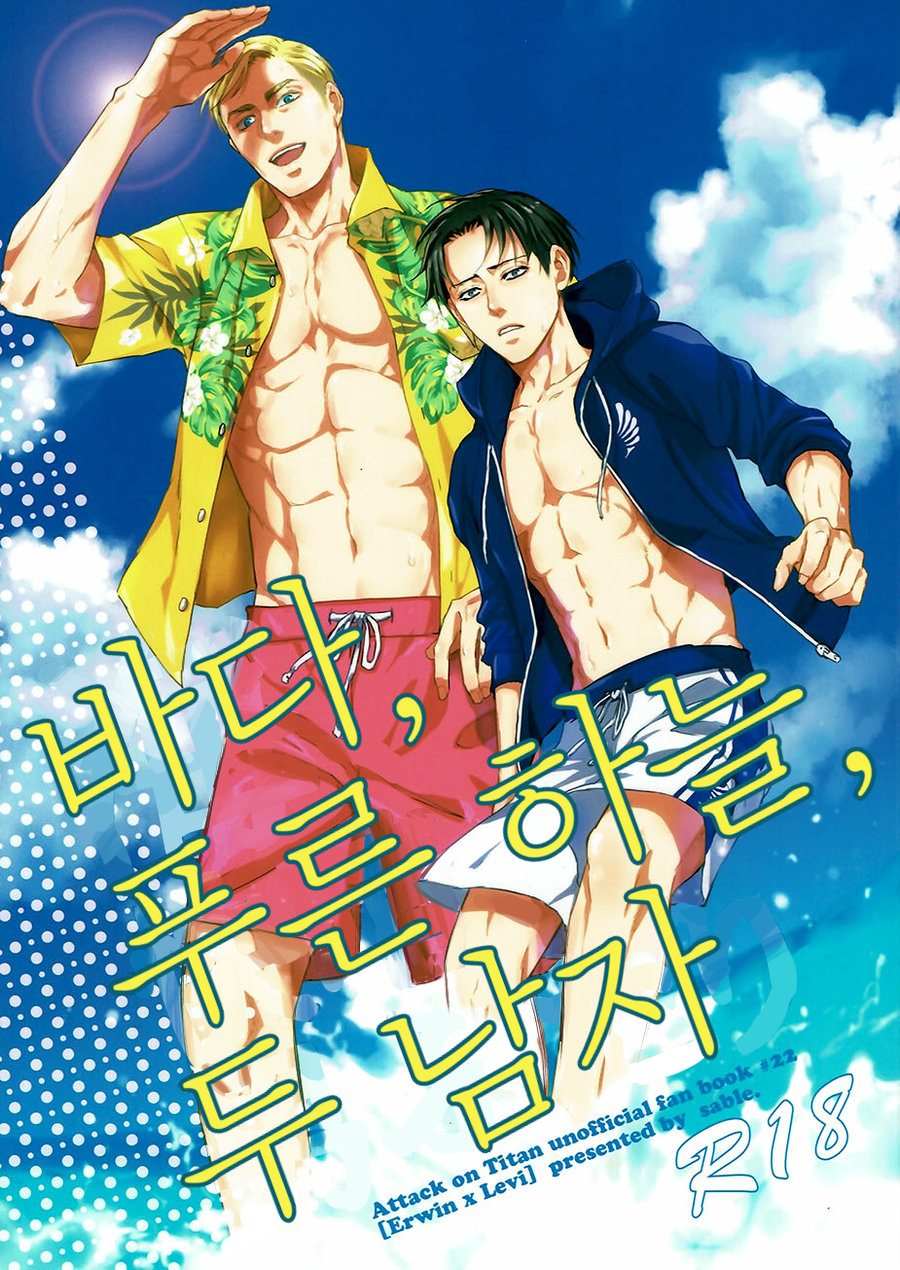 Umi, Kaisei, Otoko Futari page 1 full