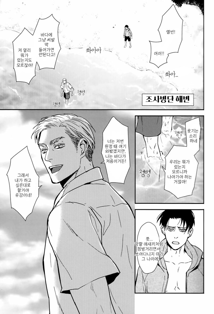 Umi, Kaisei, Otoko Futari page 4 full
