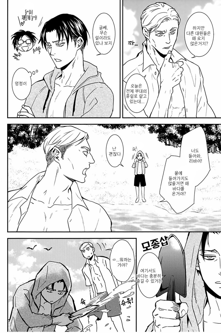 Umi, Kaisei, Otoko Futari page 5 full