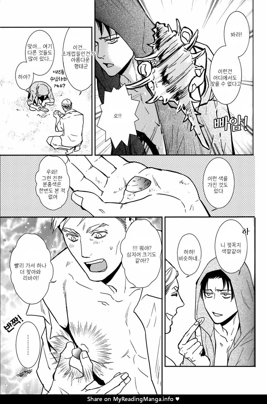 Umi, Kaisei, Otoko Futari page 6 full