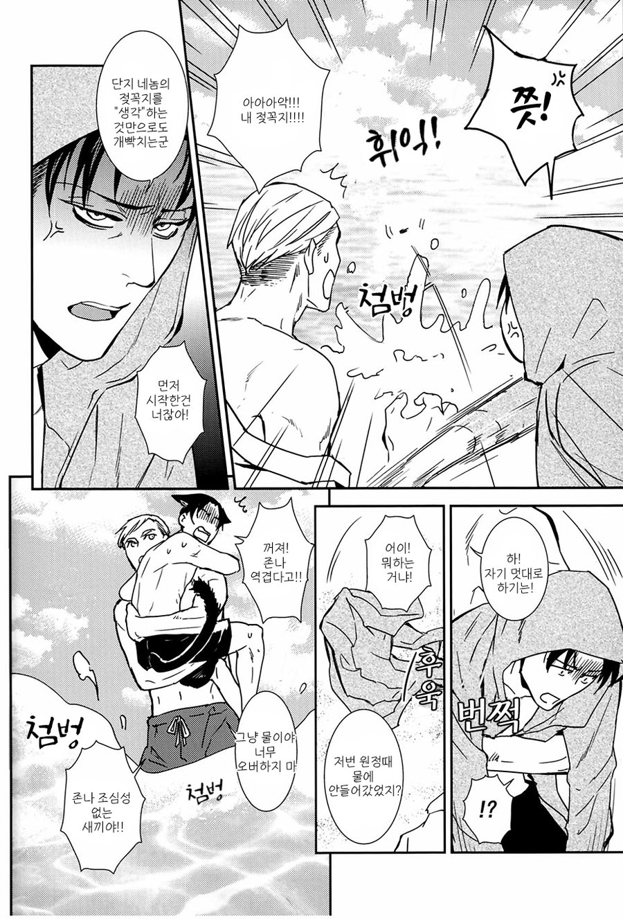 Umi, Kaisei, Otoko Futari page 7 full