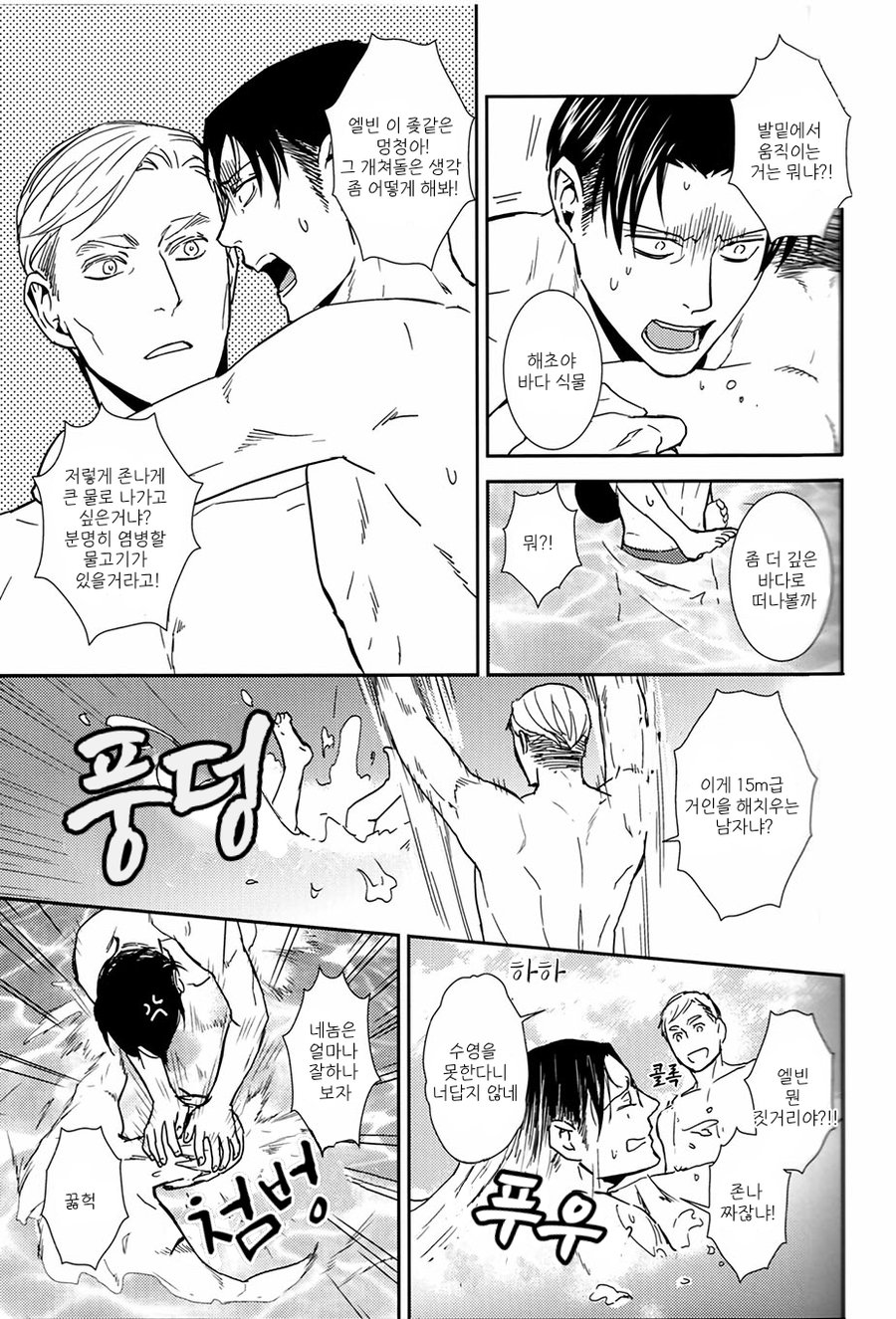 Umi, Kaisei, Otoko Futari page 8 full