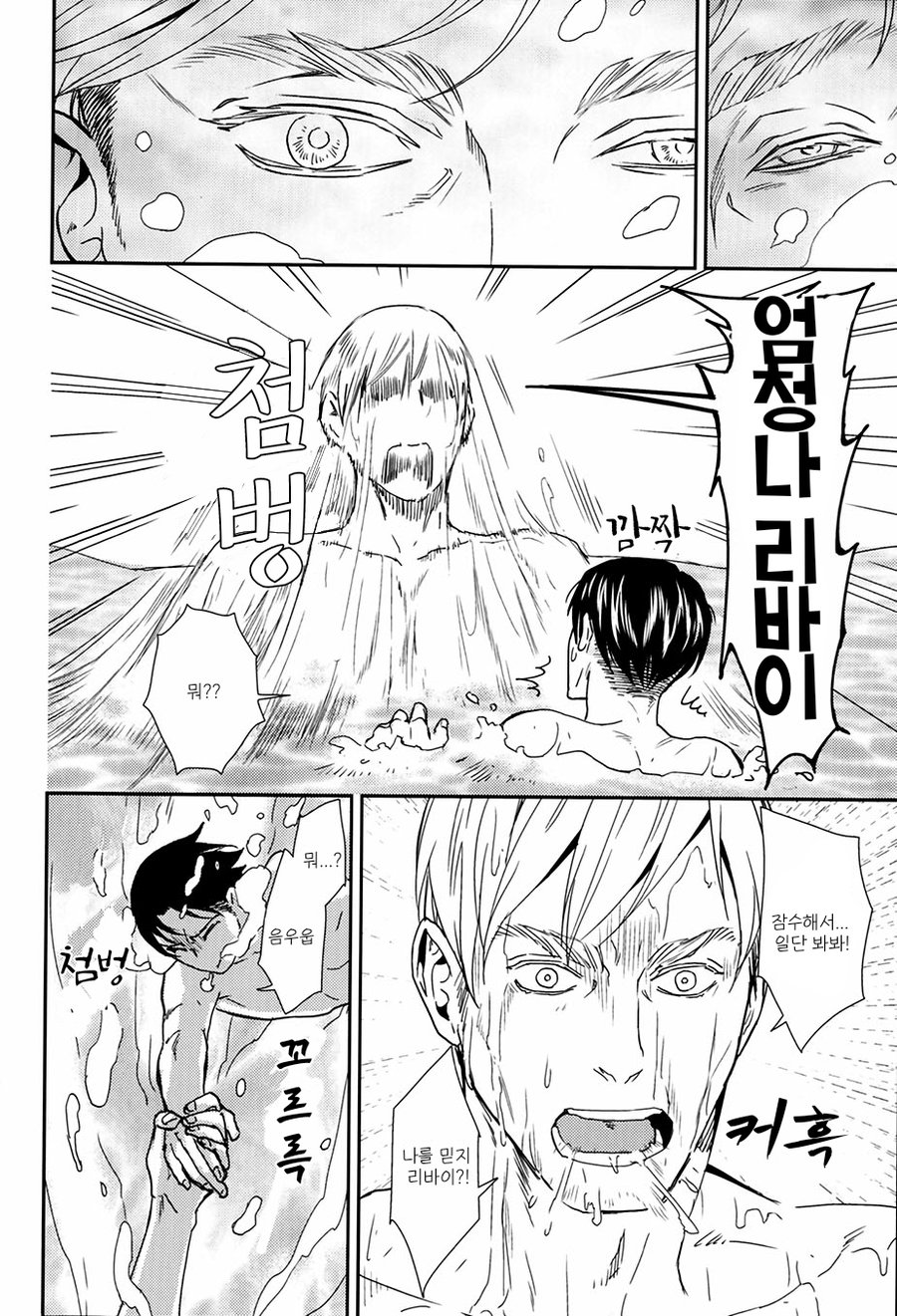 Umi, Kaisei, Otoko Futari page 9 full