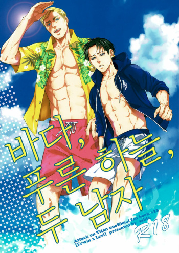 Umi, Kaisei, Otoko Futari cover