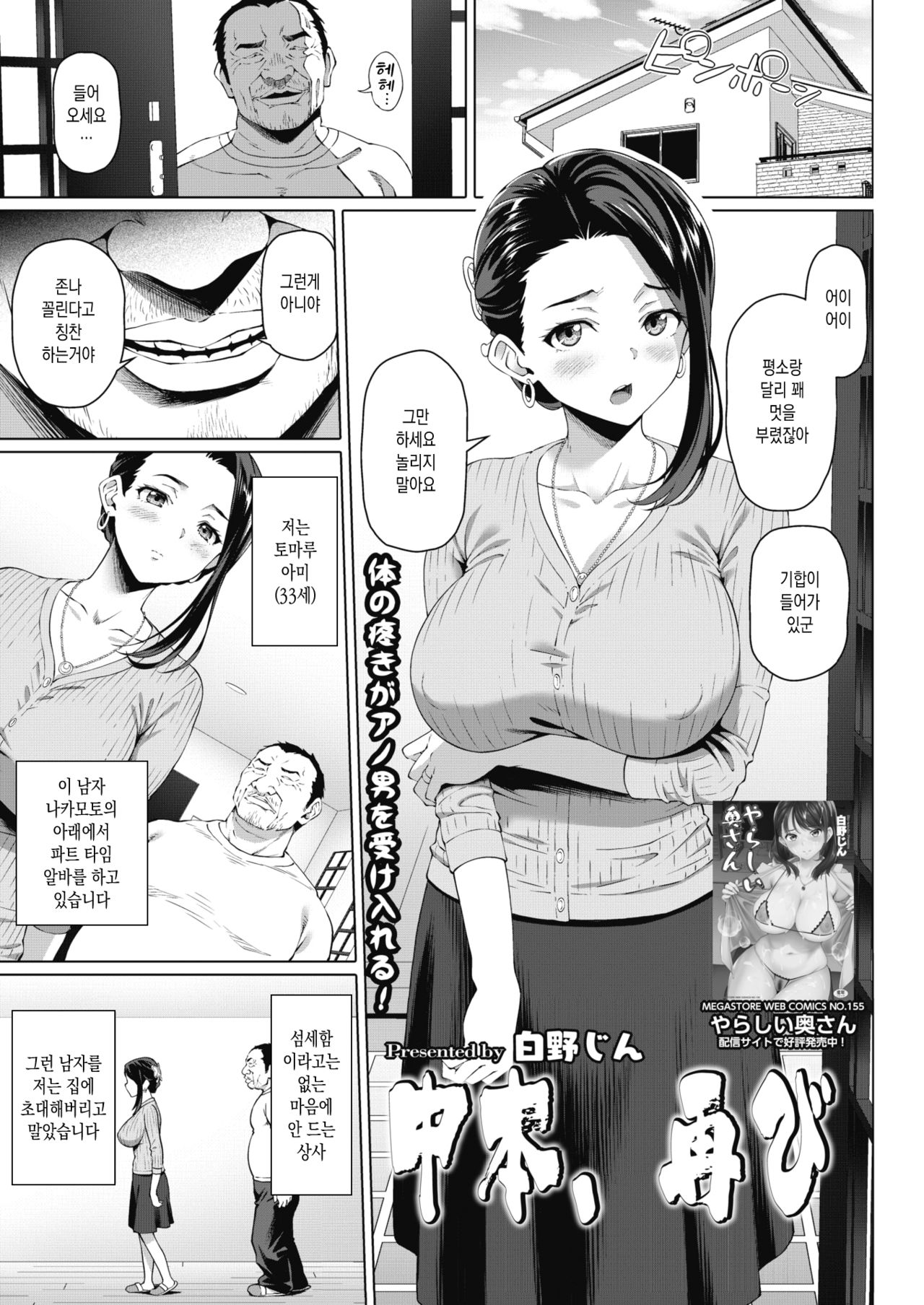 Nakamoto, Futatabi page 1 full