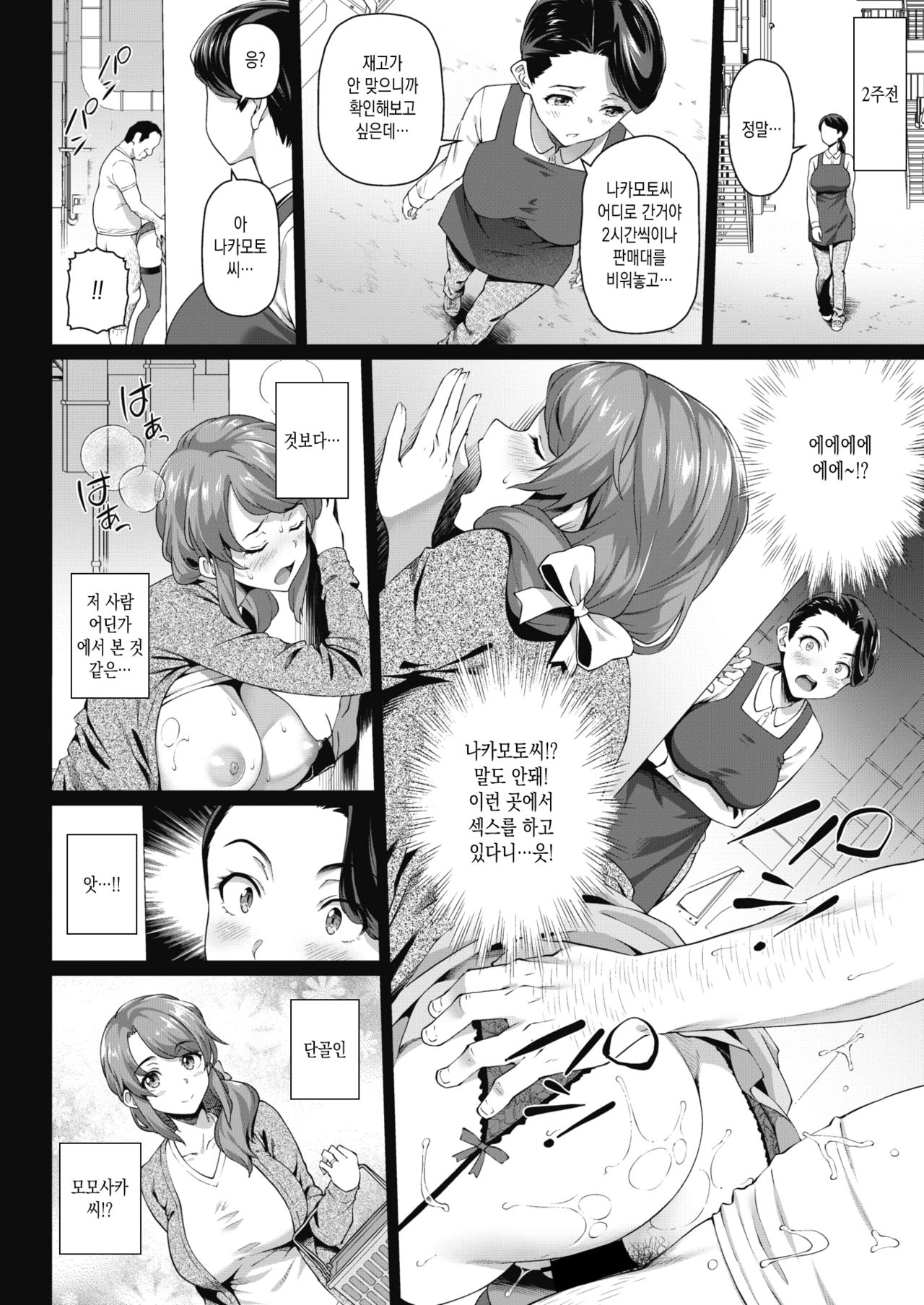 Nakamoto, Futatabi page 2 full