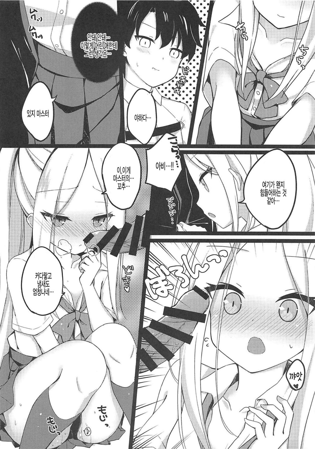 Seifuku Cos Shita Abby-chan ga Master no Tame ni Ganbaru Hon | 교복 코스프레 한 아비쨩이 마스터를 위해서 힘내는 책♥ page 4 full