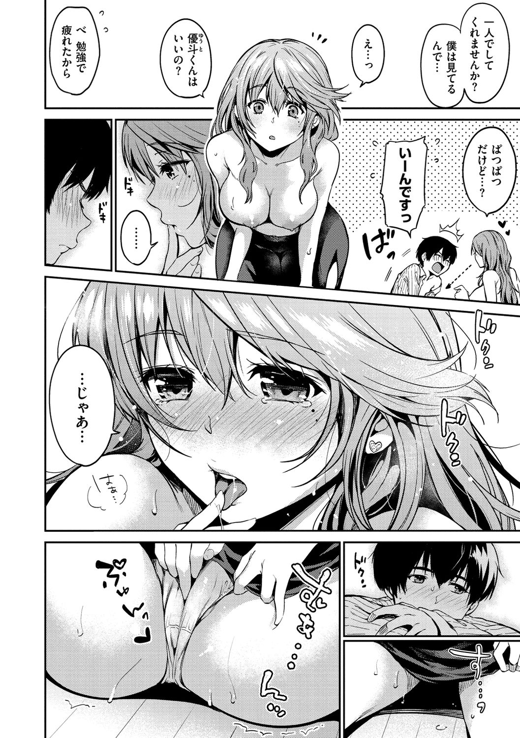 桃月すず page 10 full