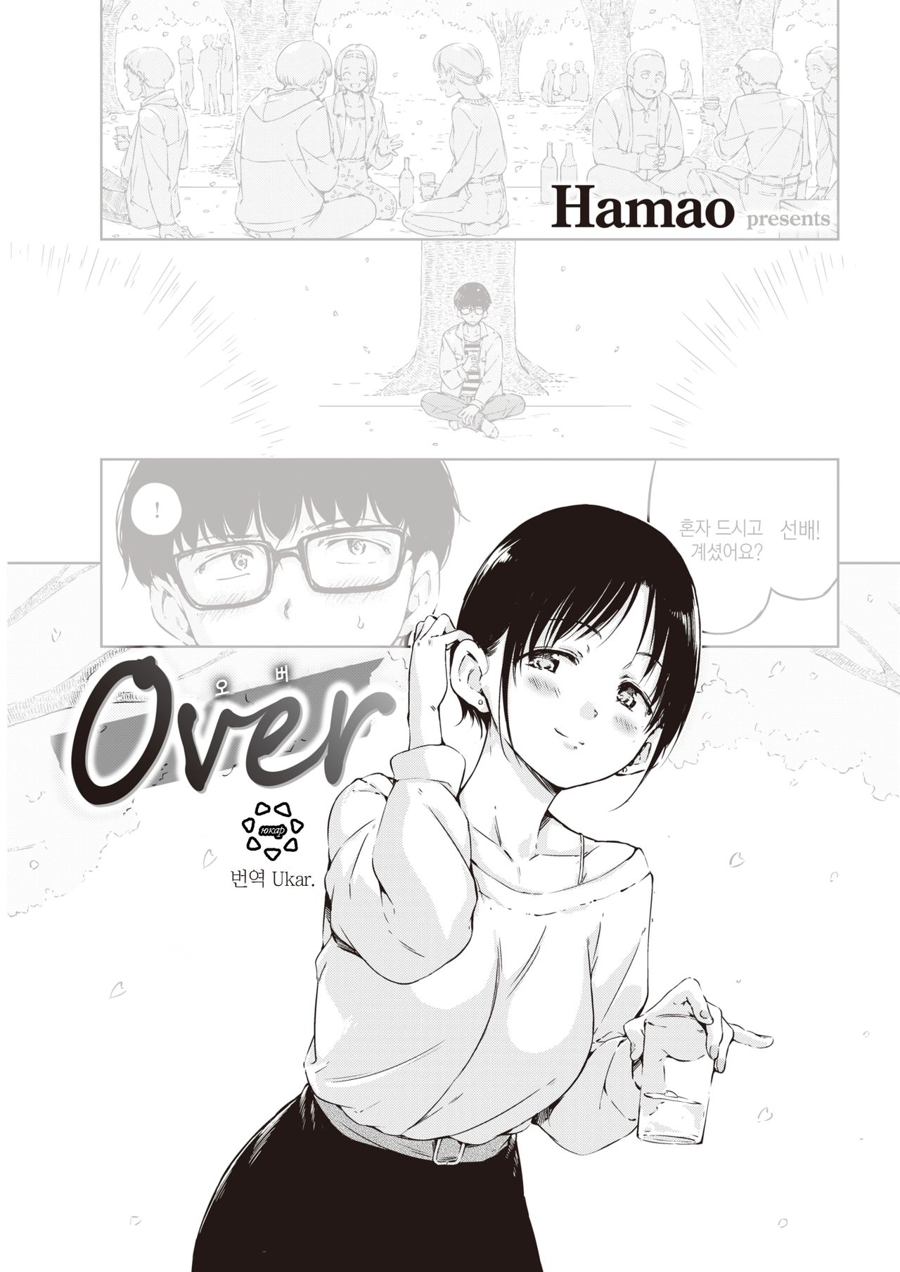 Over | 오버 page 1 full