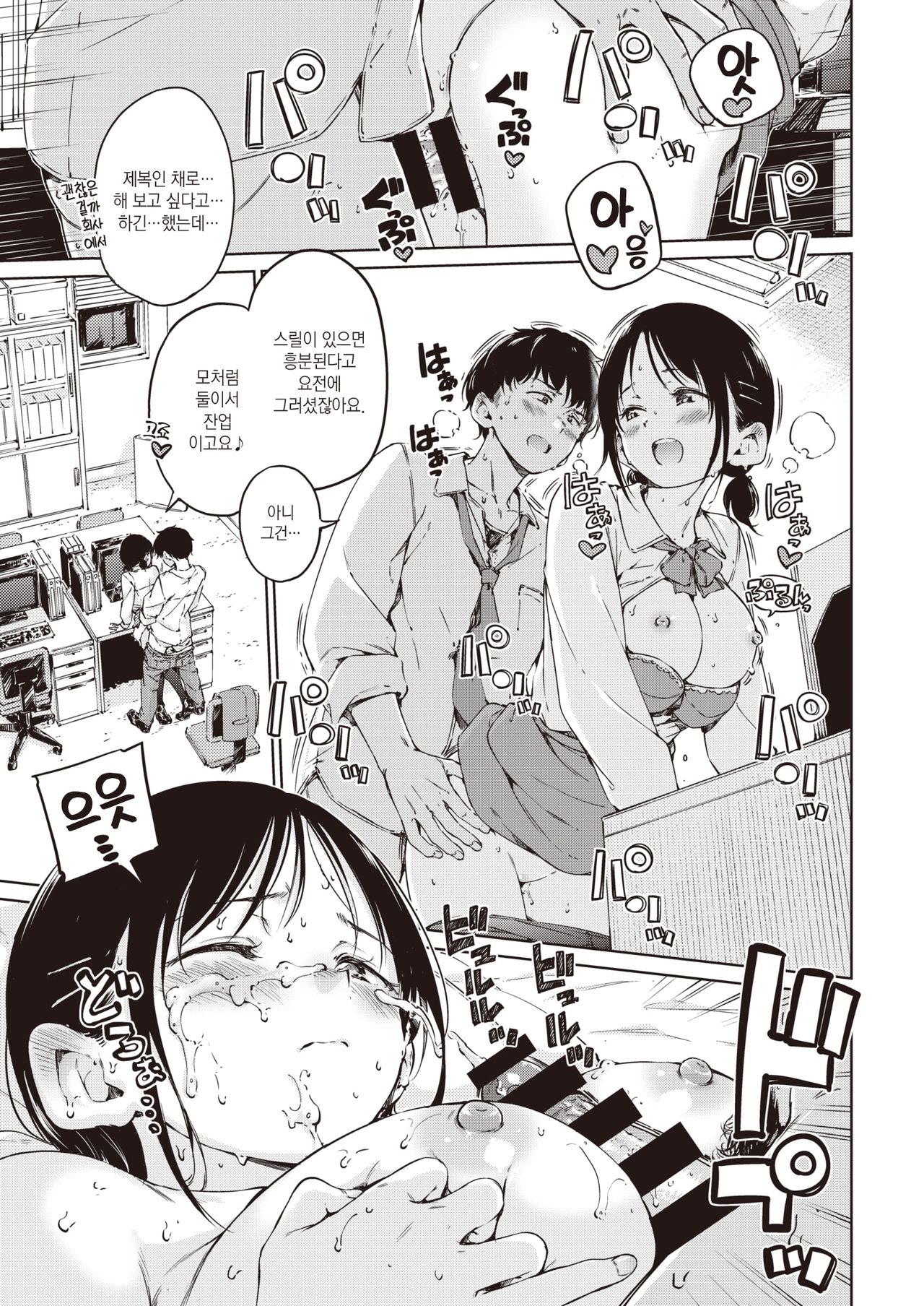 Over | 오버 page 10 full