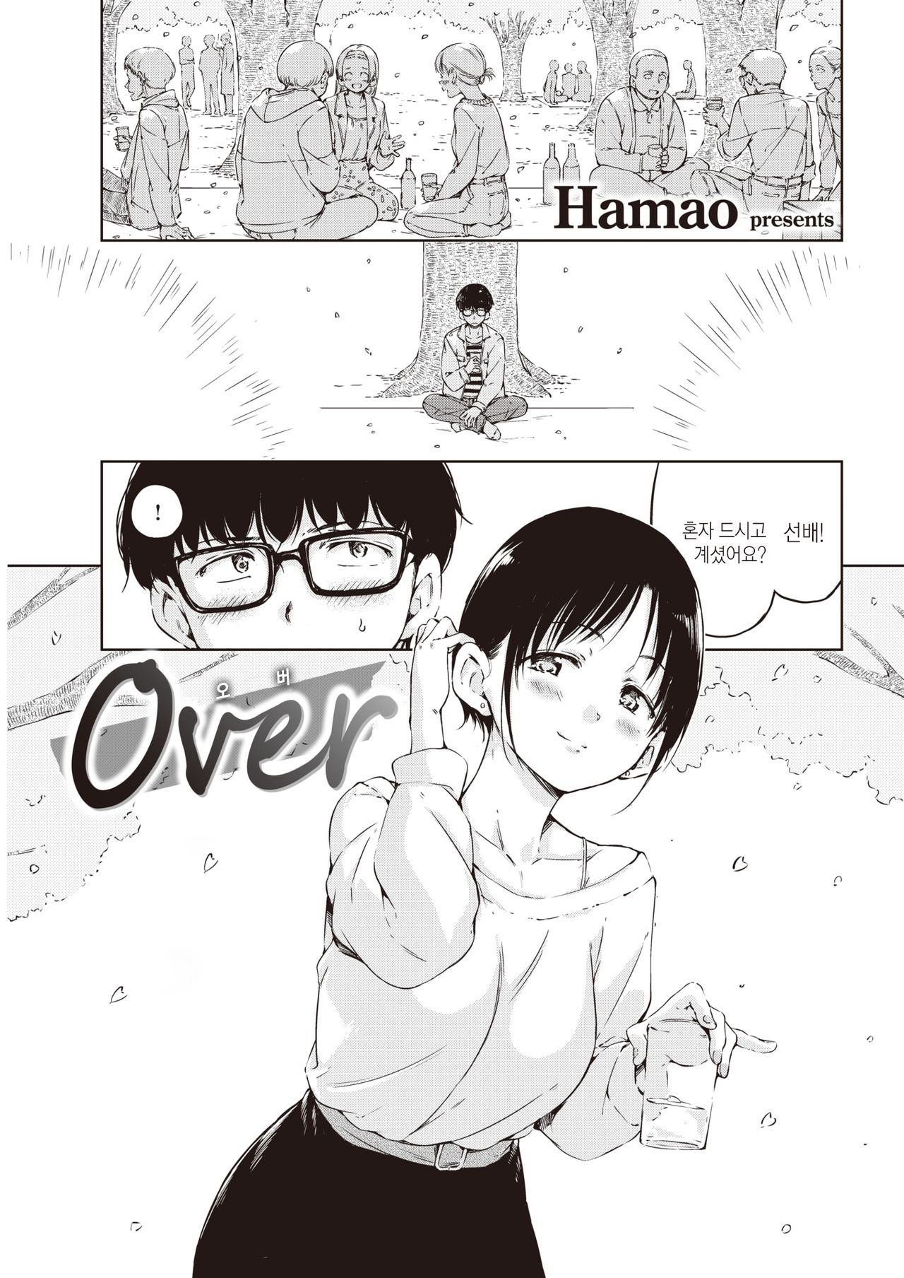 Over | 오버 page 2 full