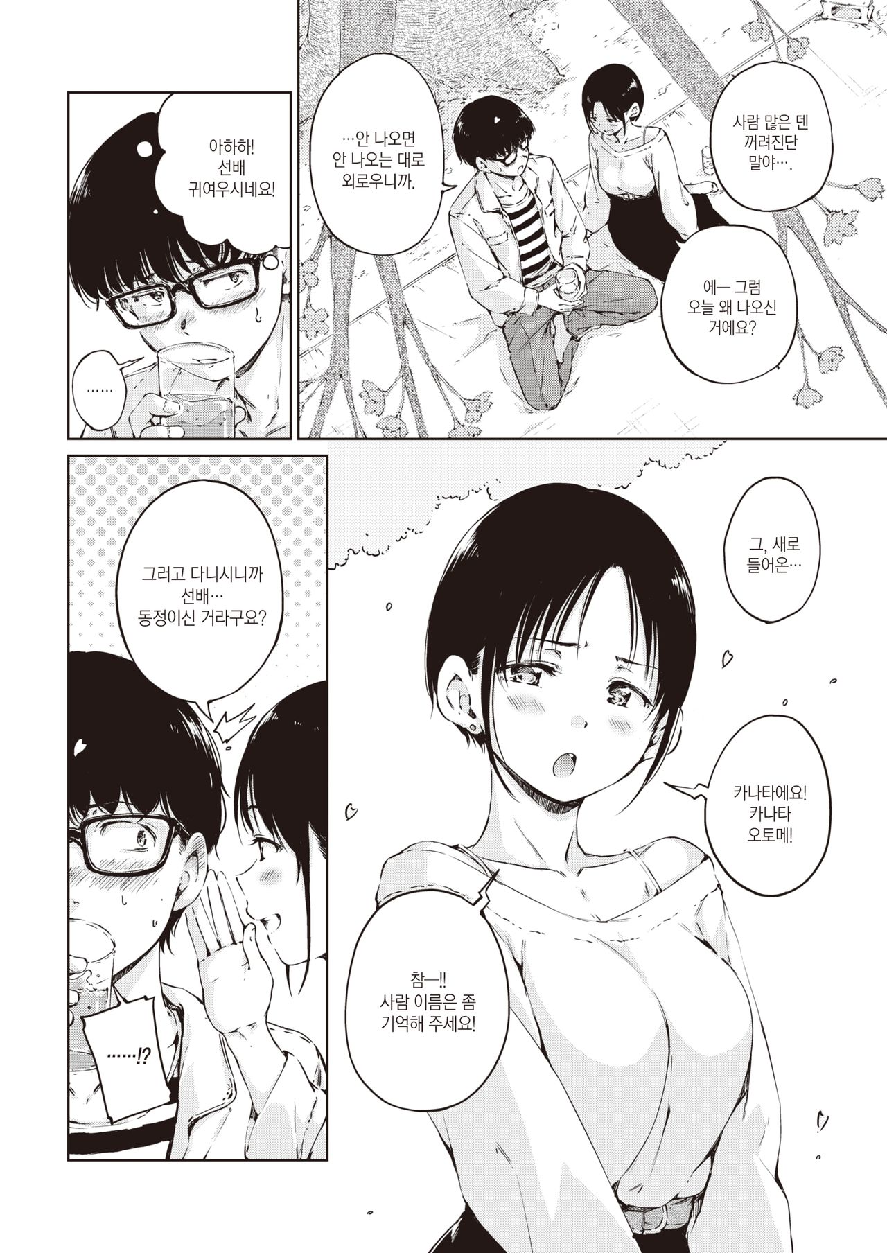 Over | 오버 page 3 full
