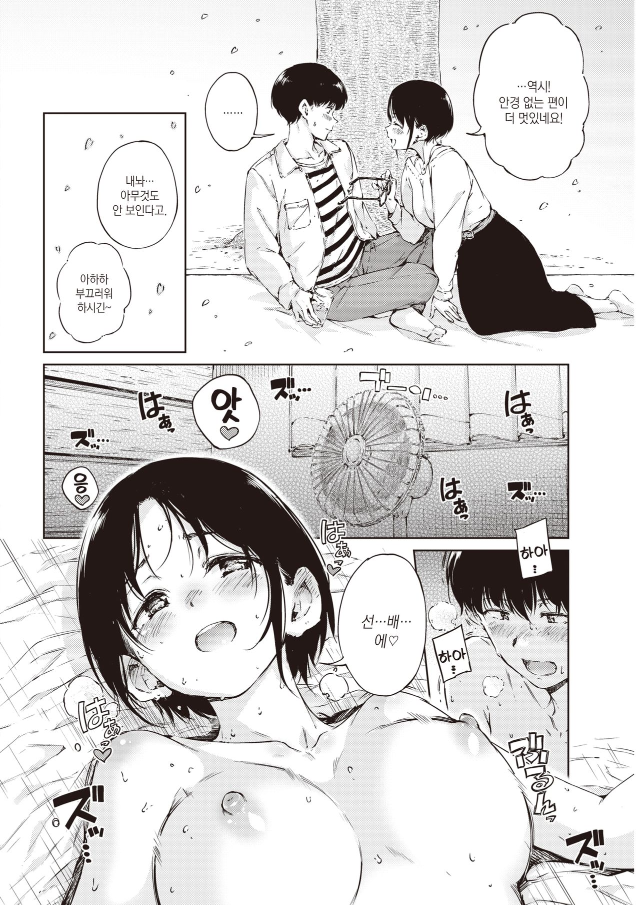 Over | 오버 page 5 full