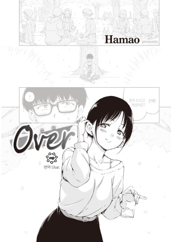 Over | 오버 cover