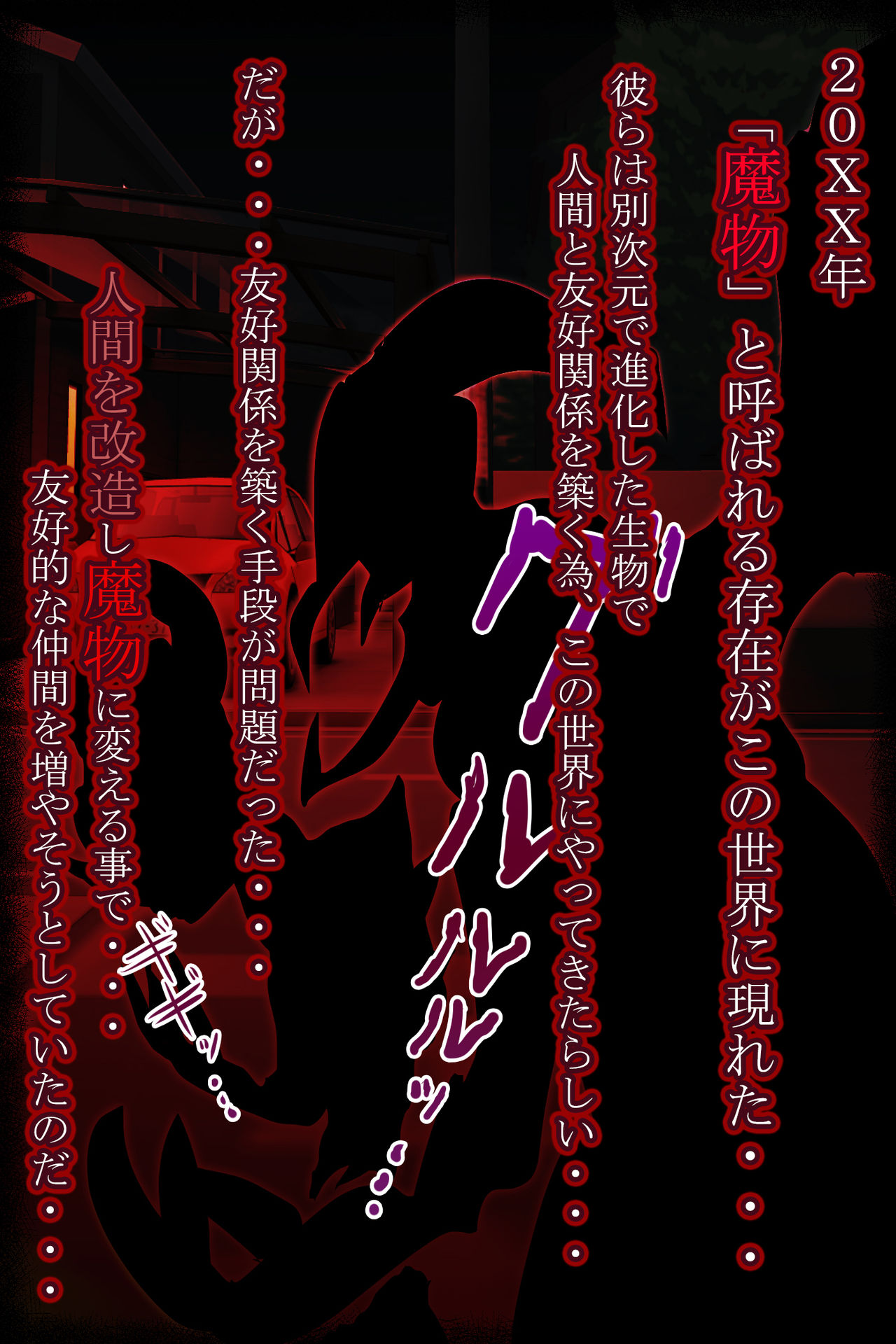 Hero Sennou Akuochi! Inmon no Noroi de Mamono-ka shi Yokubou no mama ni Ippan Shimin to Seikoui suru Aware na Senshi page 2 full