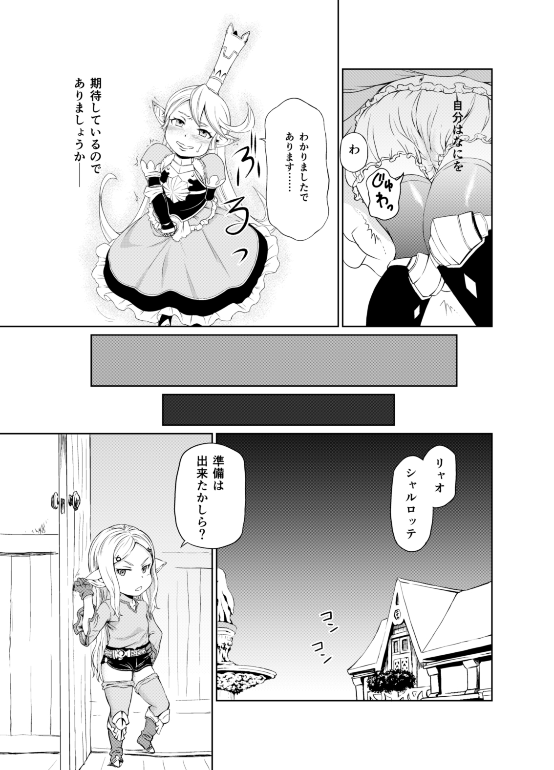 Sora no Soko 3 Charlotta no Baai Yagai Choukyou Hen page 8 full
