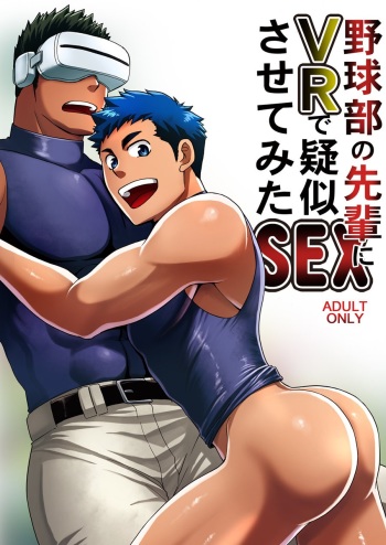 Yakyuubu no Senpai ni VR de Giji SEX Sasete Mita cover
