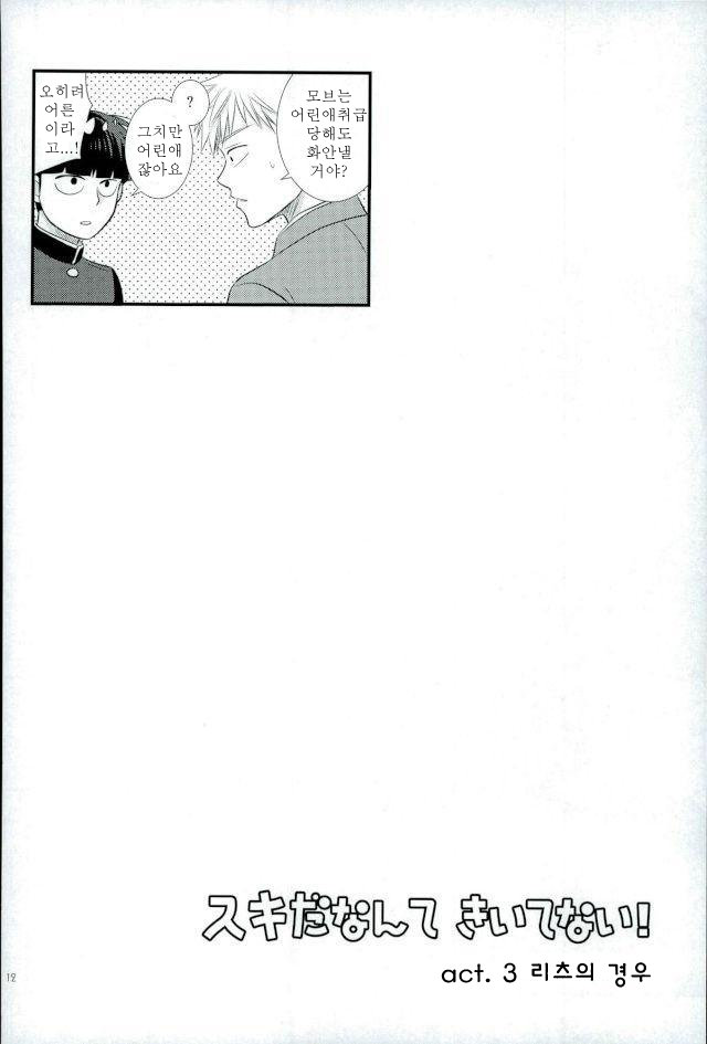 Sukida nante Kiitenai! page 10 full