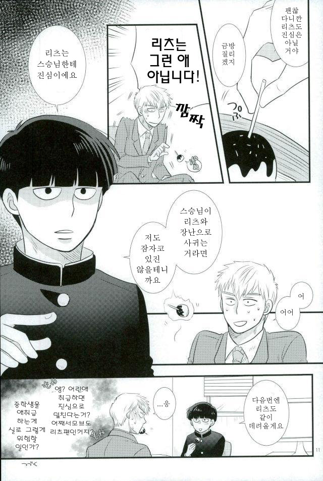 Sukida nante Kiitenai! page 9 full