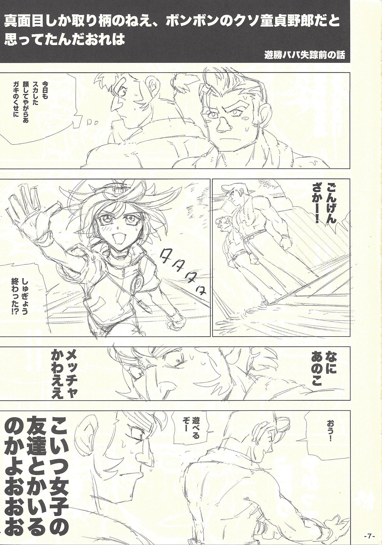 YGOH!AV page 6 full