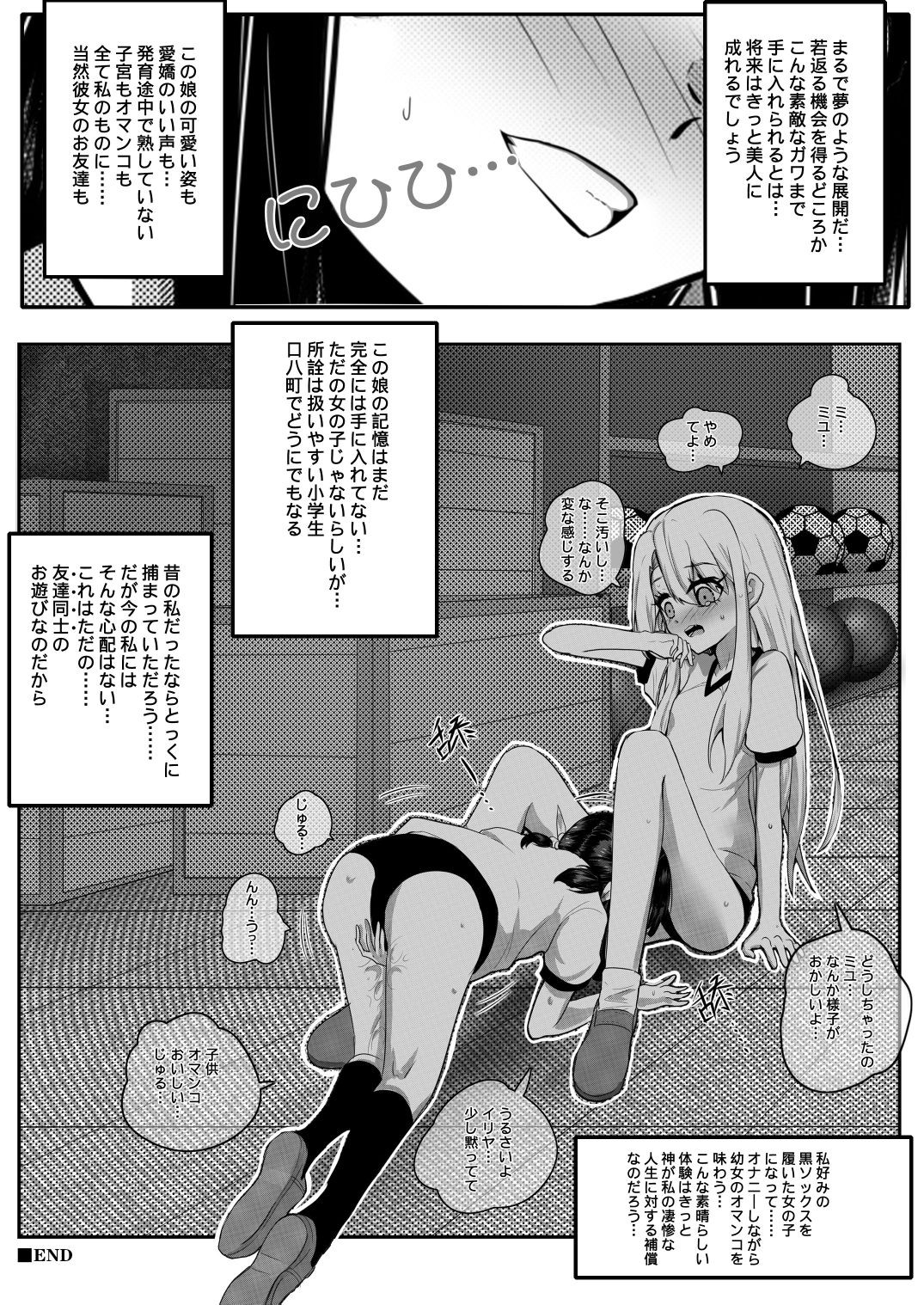 ［日本語版］私、、おかしくなっちゃった？ page 5 full