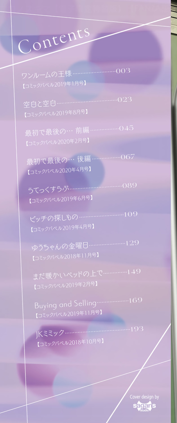 Kokoro no Sukima ~ Gap in my Heart page 2 full