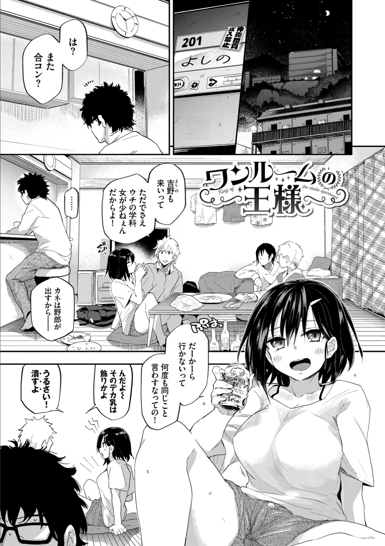 Kokoro no Sukima ~ Gap in my Heart page 3 full