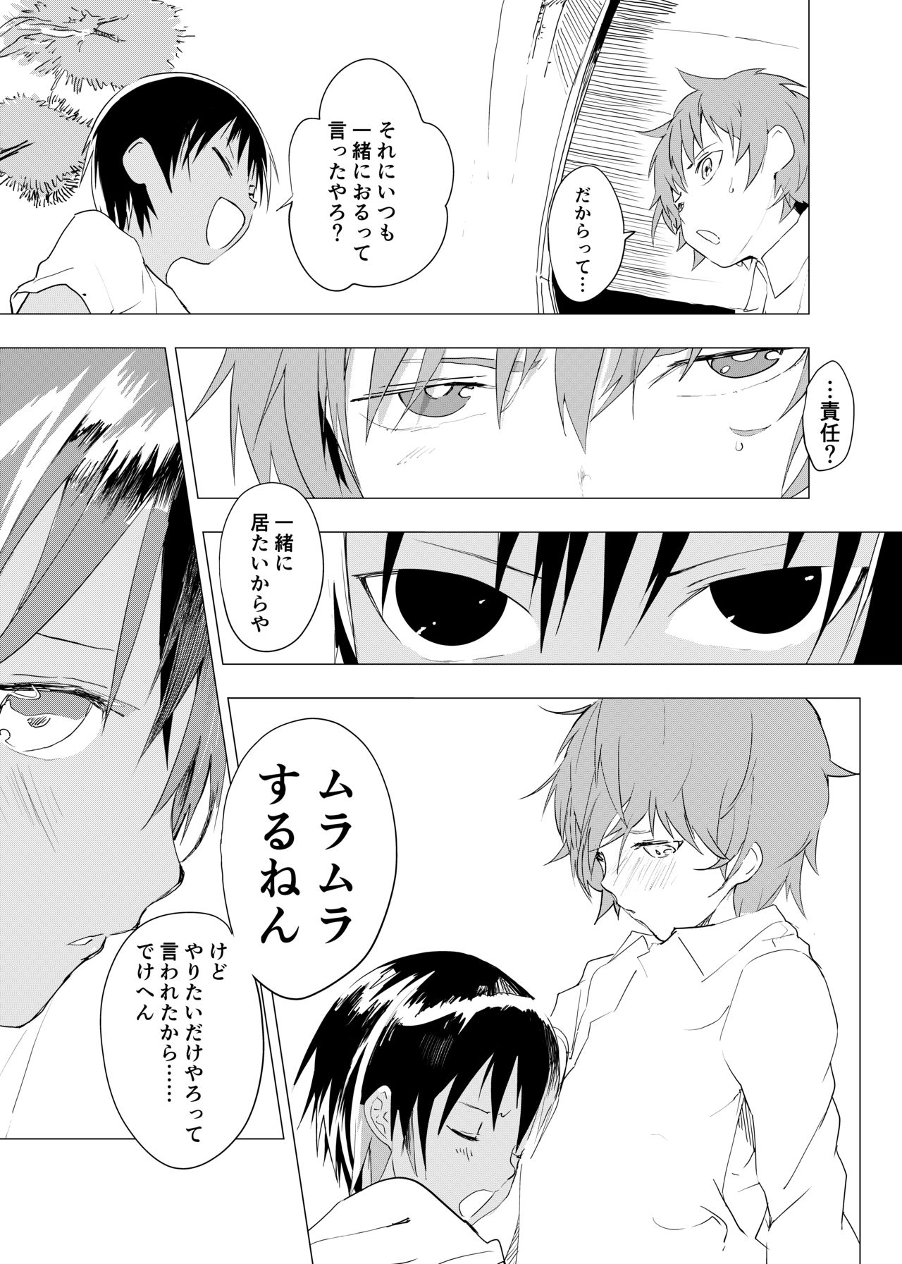 Inaka no Uke Shounen to Tokai no Seme Shounen no Ero Manga page 4 full