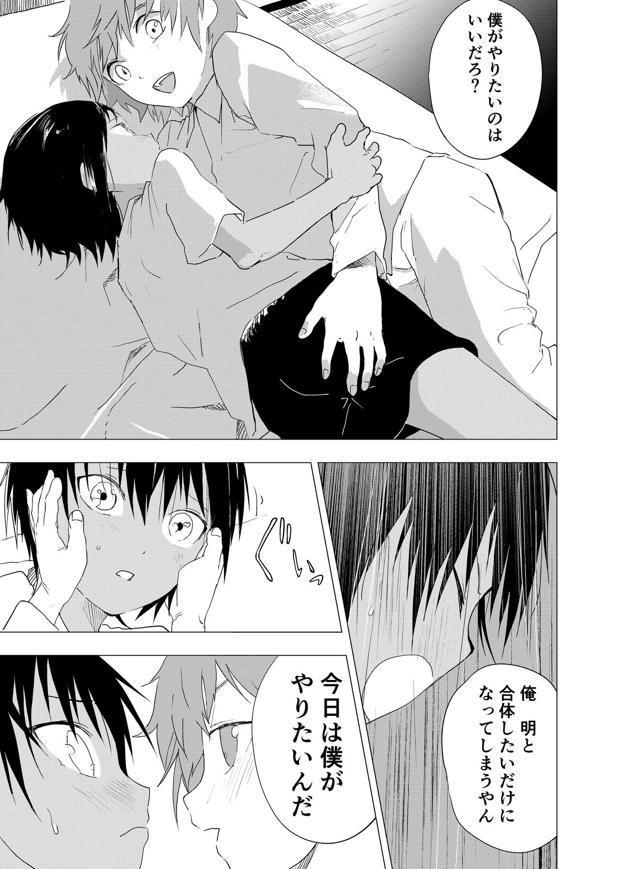 Inaka no Uke Shounen to Tokai no Seme Shounen no Ero Manga page 7 full