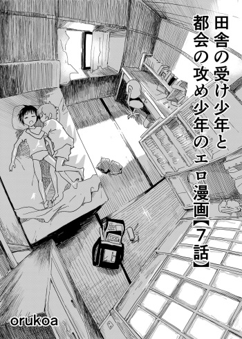 Inaka no Uke Shounen to Tokai no Seme Shounen no Ero Manga cover