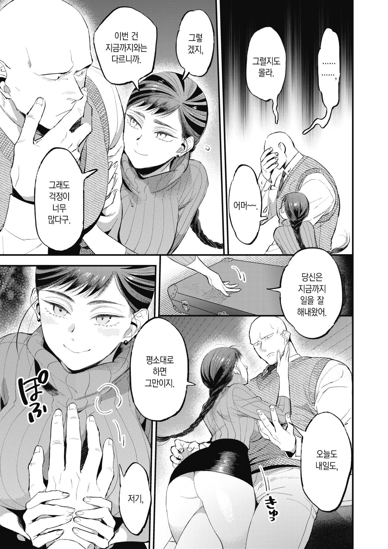 Knoten | 크노텐 page 6 full