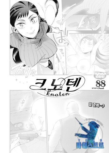 Knoten | 크노텐 cover