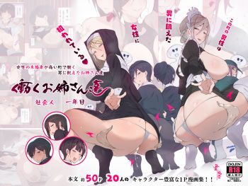 Kono Machi no Dansei wa Otoko ni Ueta Josei ni Nerawareteiru!! Hataraku Onee-san-tachi Shakaijin Ichinenme | Hunted By Man-starved Women! New Working Girls cover