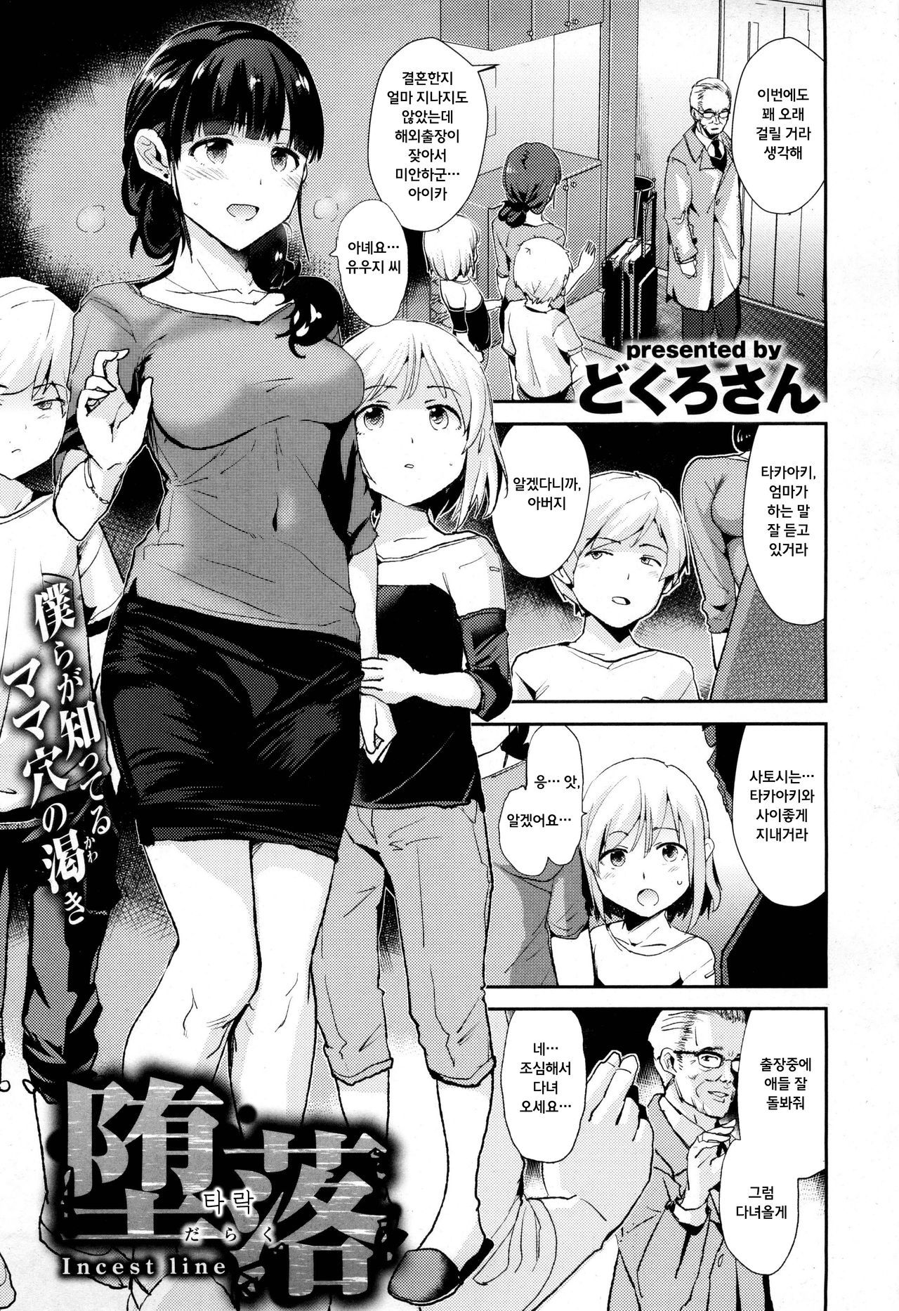 Daraku - Incest line page 1 full