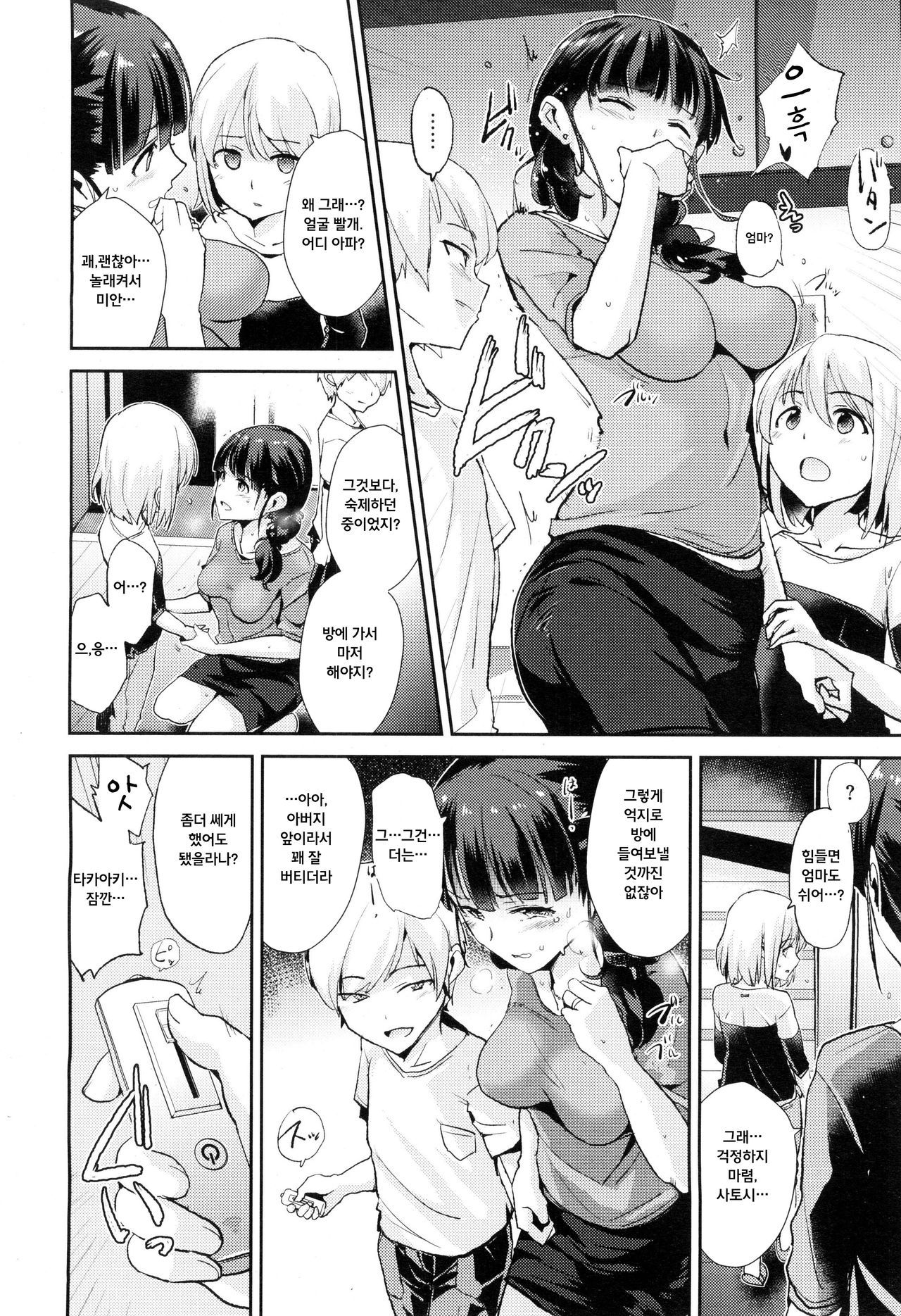 Daraku - Incest line page 2 full