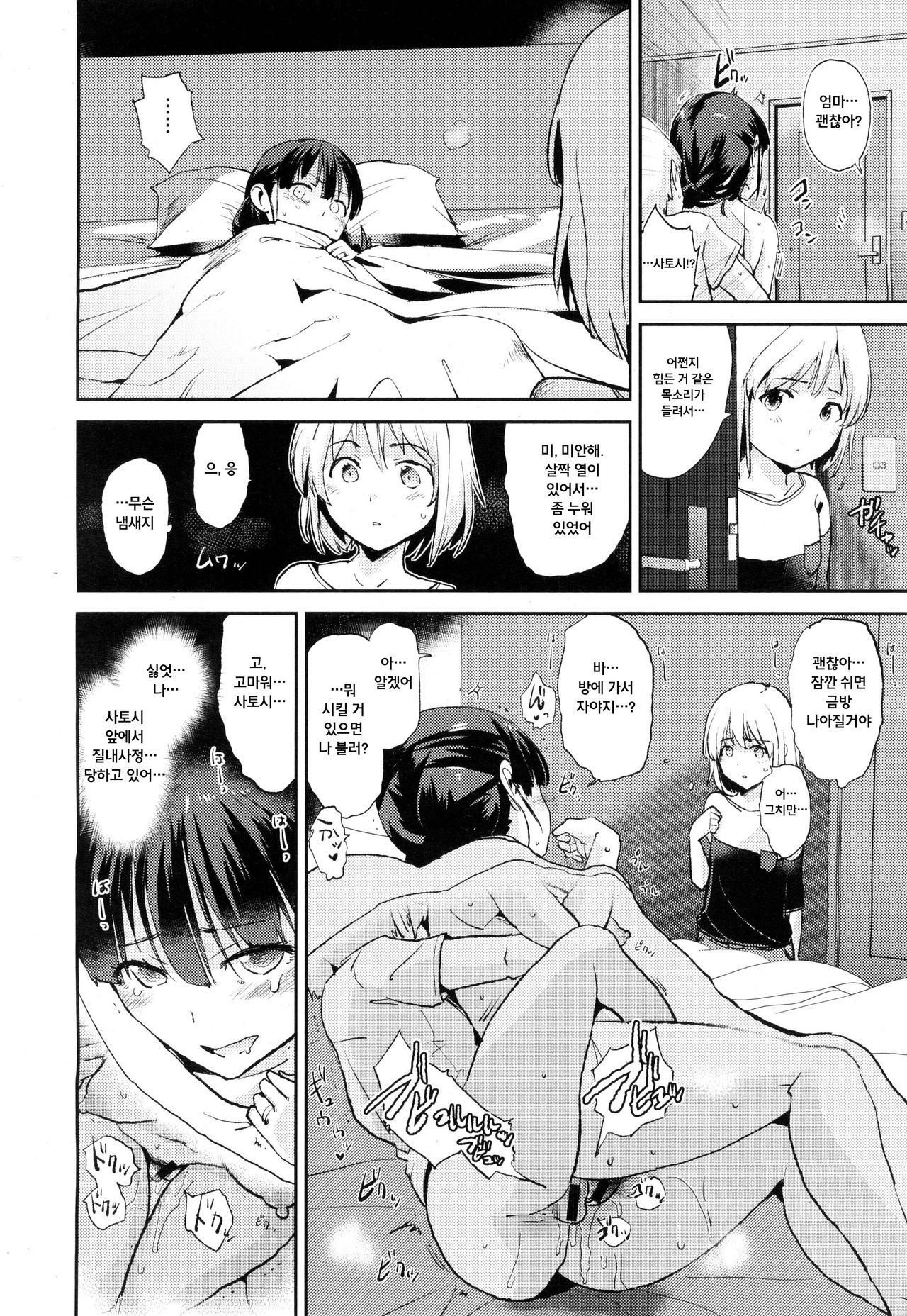 Daraku - Incest line page 8 full