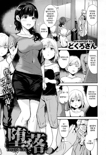 Daraku - Incest line cover