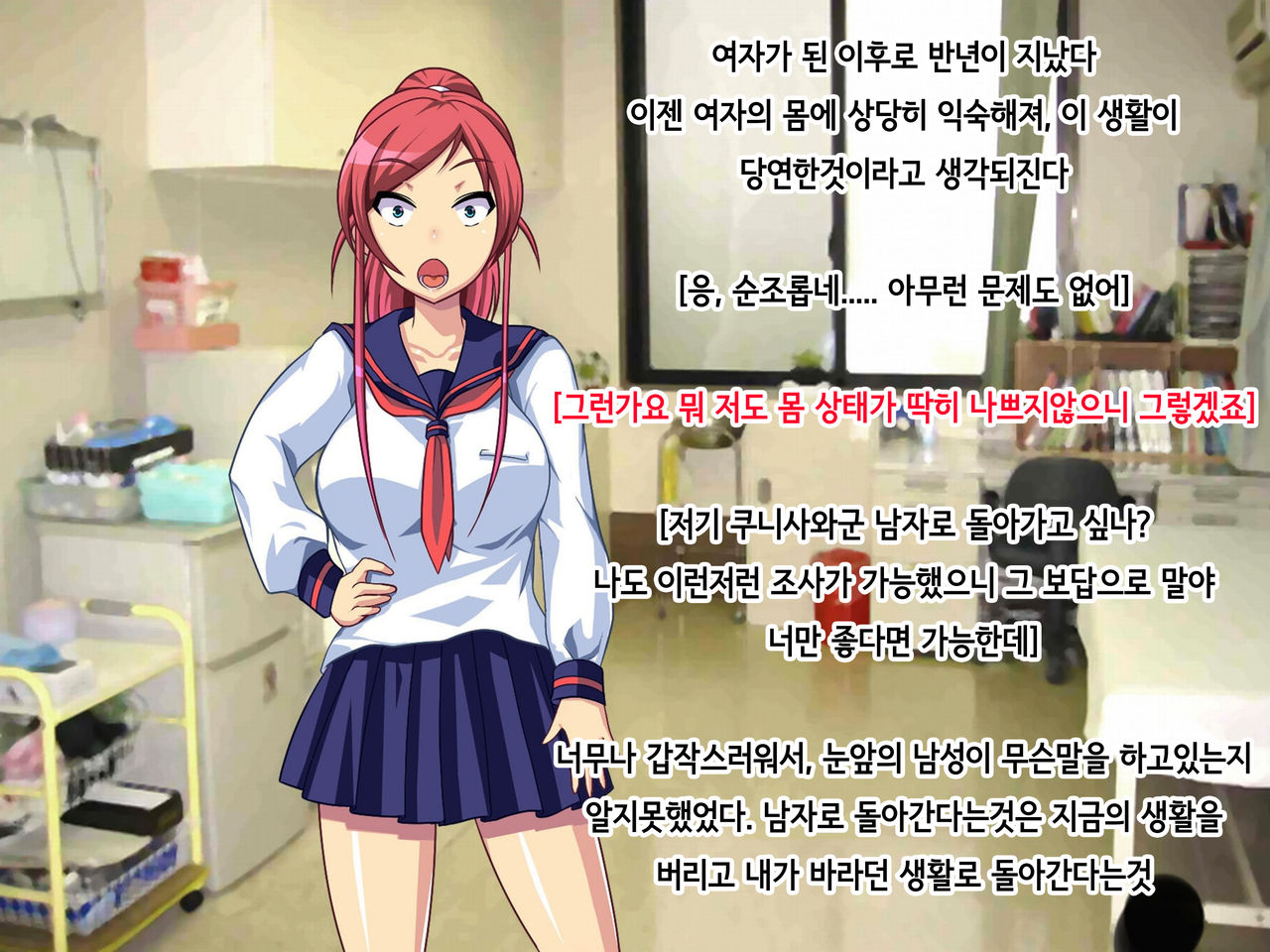 Jishou Kouha no Ore ga Onna ni Nattara Omoi no Hoka Sugee Bitch Datta page 5 full