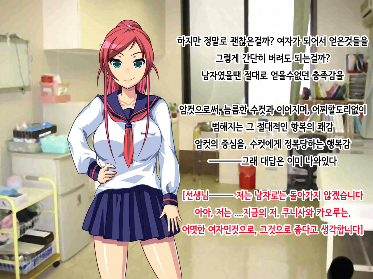 Jishou Kouha no Ore ga Onna ni Nattara Omoi no Hoka Sugee Bitch Datta page 6 full